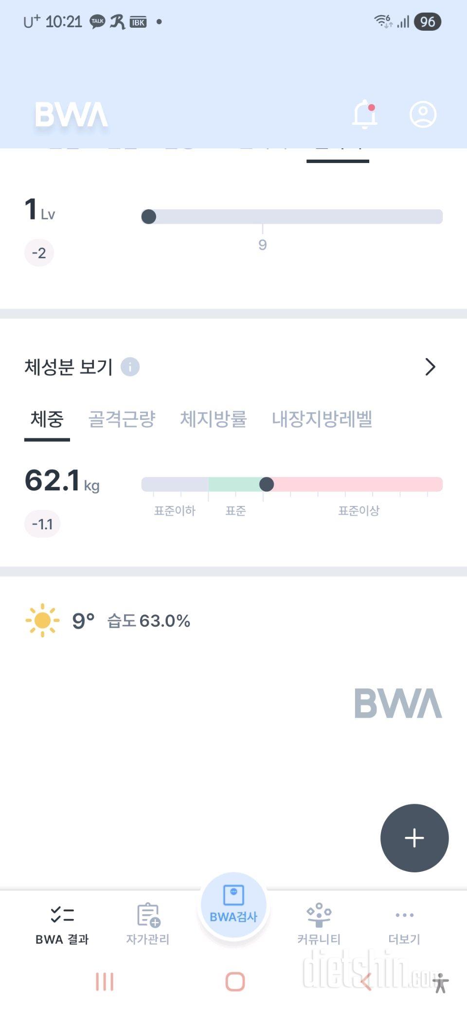 7일 아침 몸무게 재기37일차 성공!