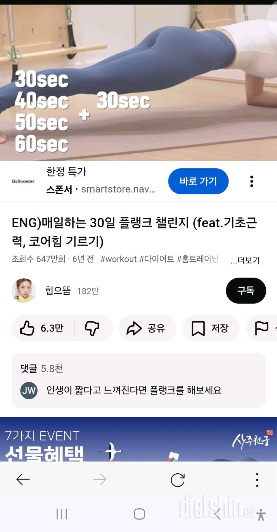 30일 플랭크 1일차 성공!