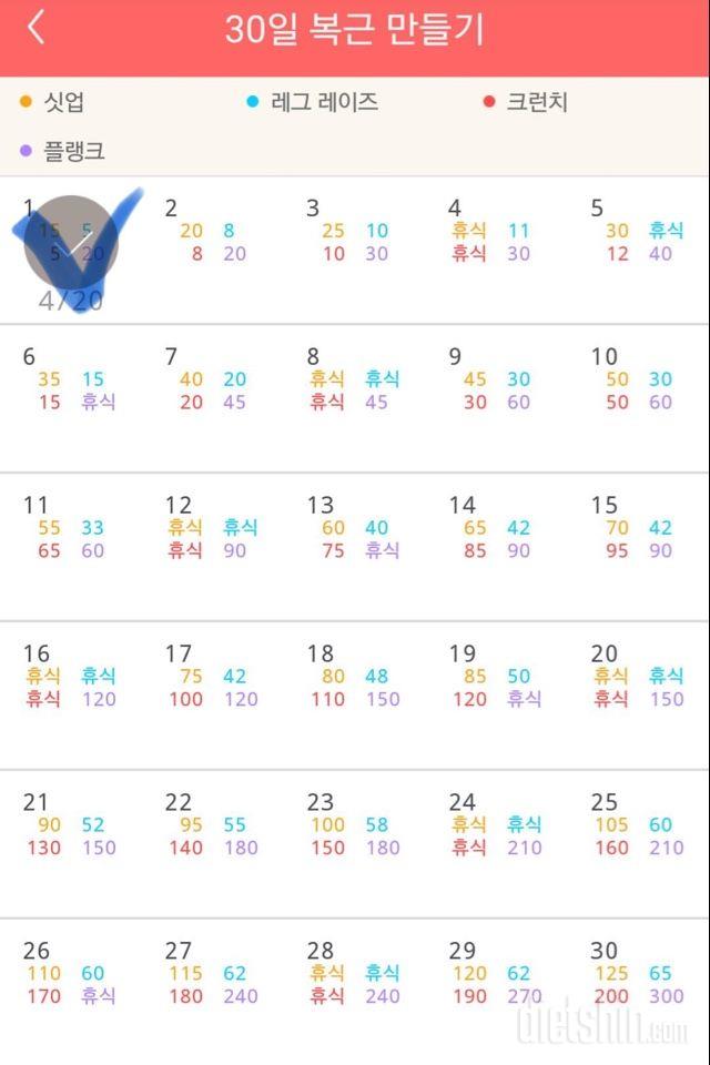 30일 복근 만들기1일차 성공!