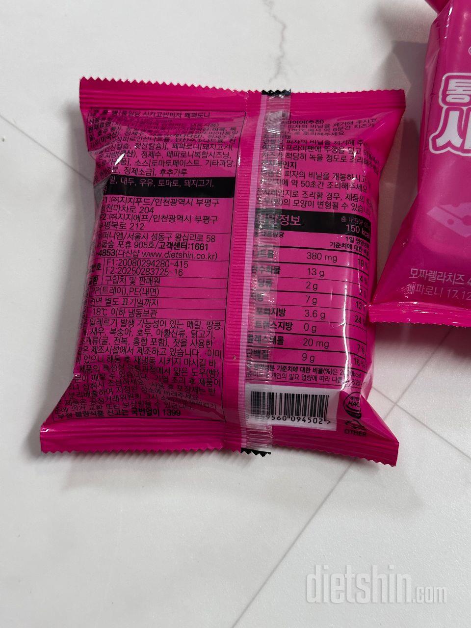 맛있어서 자주 쟁겨두는 피자예용 이번