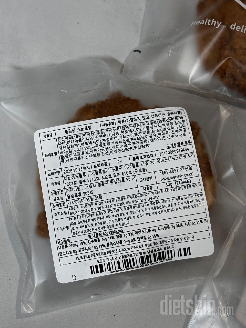 저는 이빵을 식단용이 아니라 진짜 그