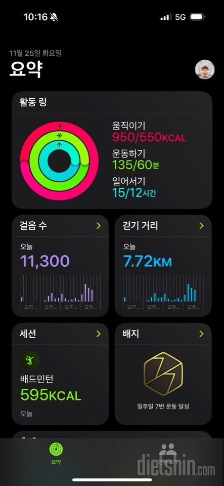 30일 유산소 운동252일차 성공!