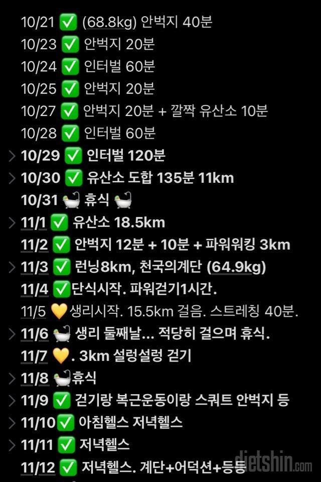 1달 7.4kg 감량. 이제 12/17일까지 3주간 이지은다이어트 하고와봄.