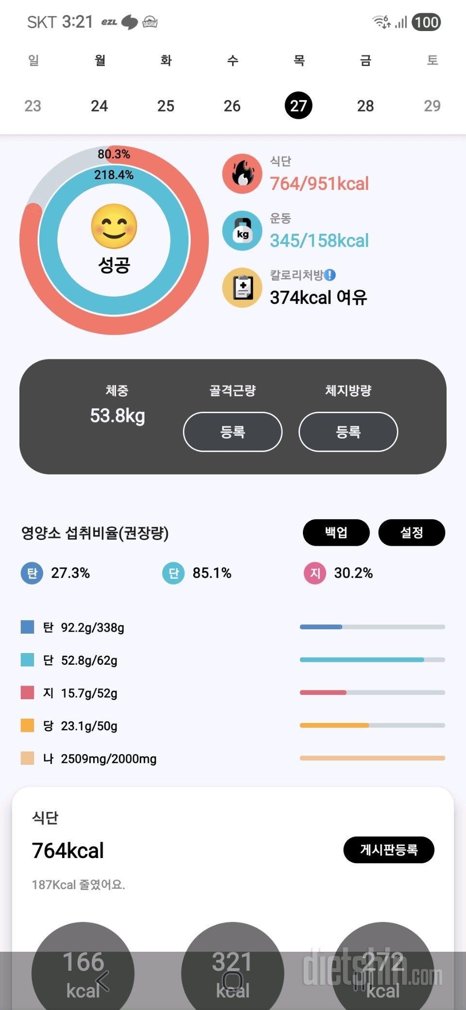 7일 아침 몸무게 재기26일차 성공!