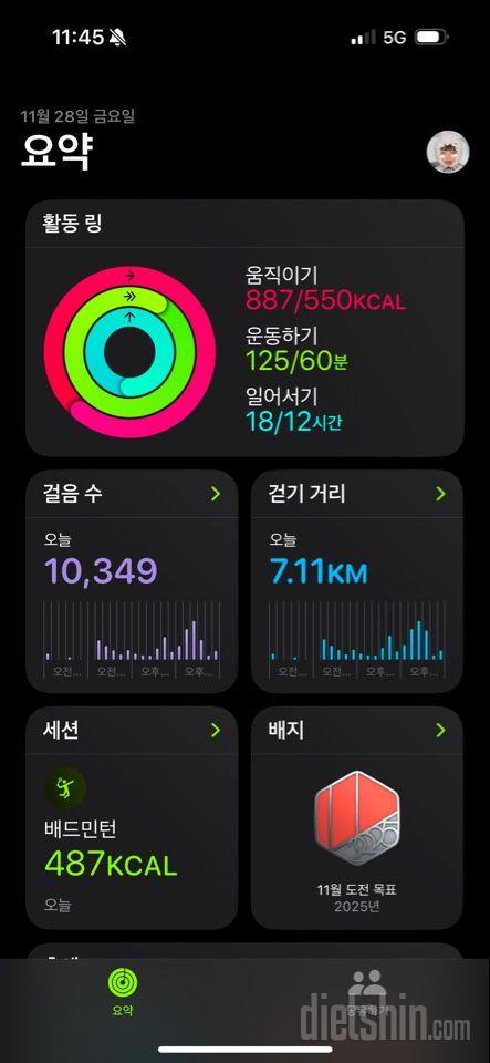 30일 만보 걷기285일차 성공!