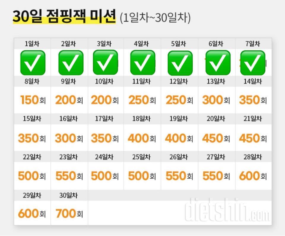 30일 점핑잭7일차 성공!