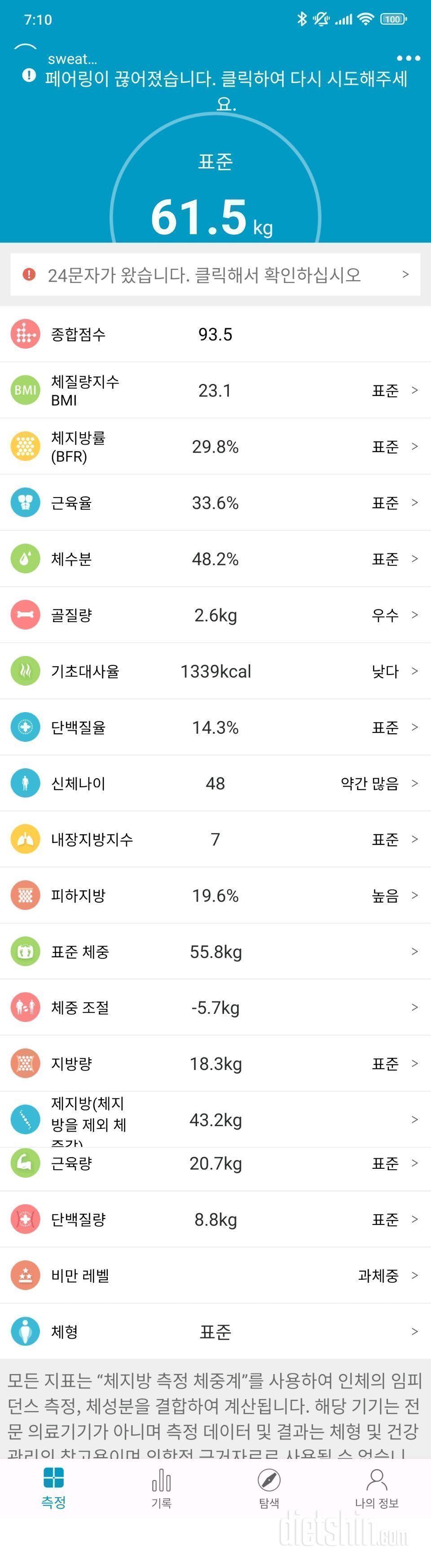 11월29일(스위치온3주7일)