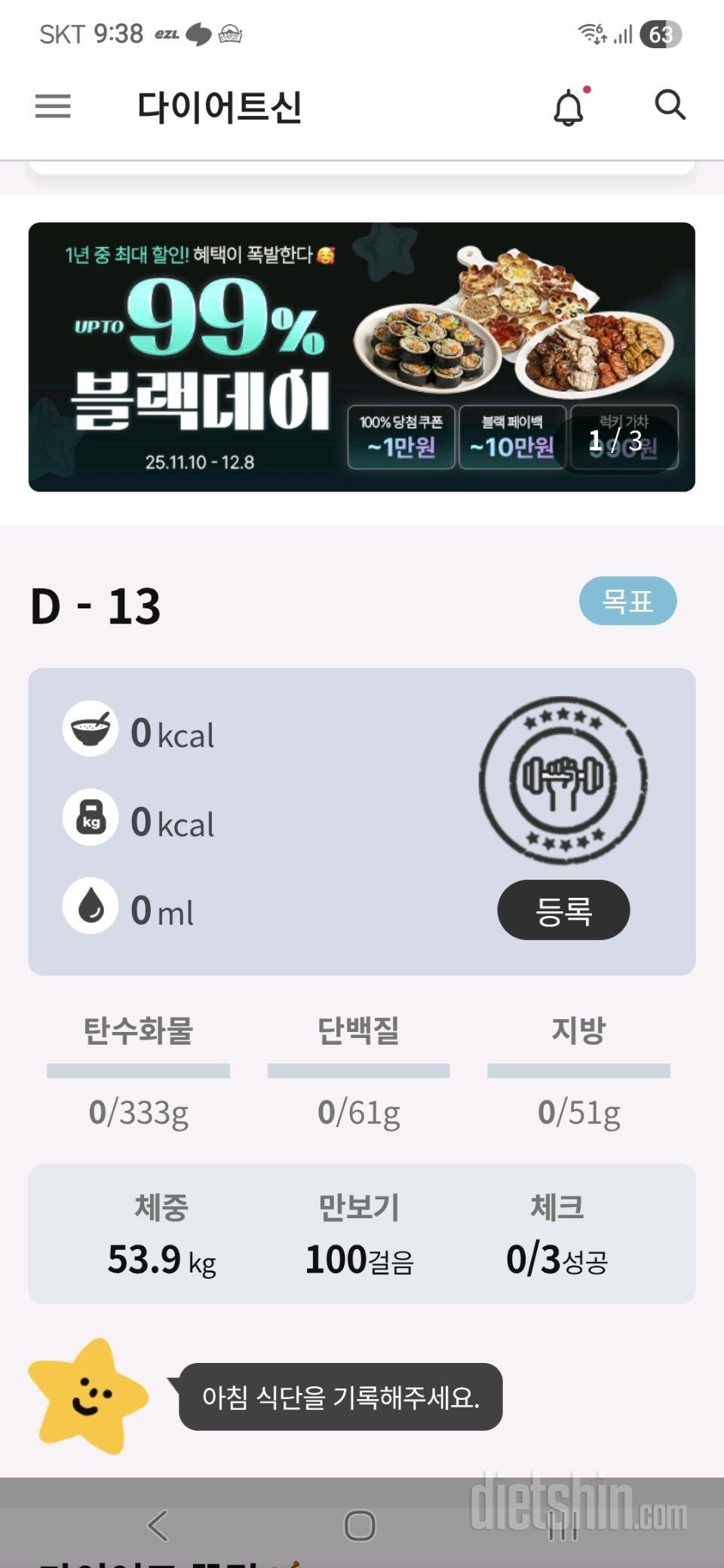 7일 아침 몸무게 재기28일차 성공!