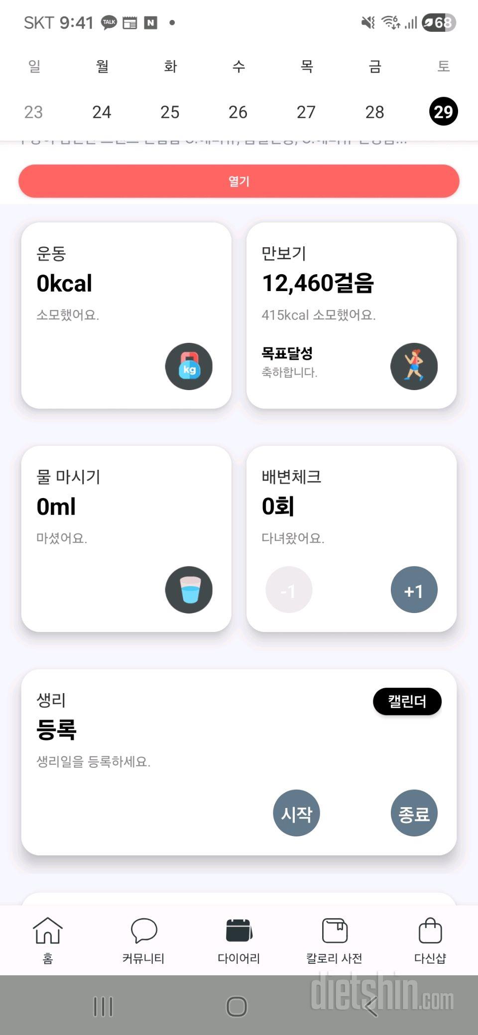 만보기 누적인가요?