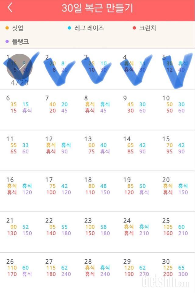 30일 복근 만들기5일차 성공!