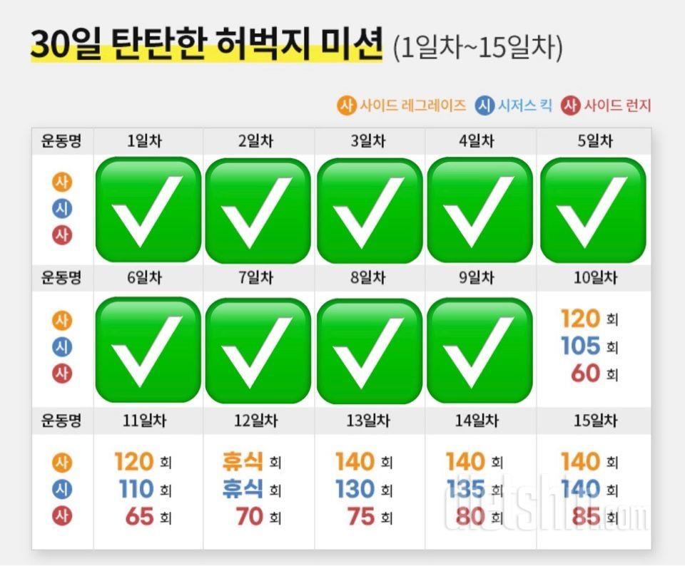 30일 탄탄한 허벅지9일차 성공!