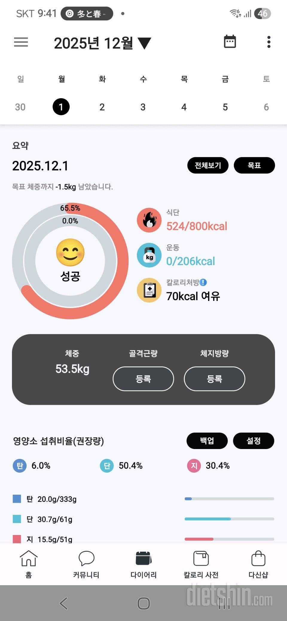 7일 아침 몸무게 재기30일차 성공!