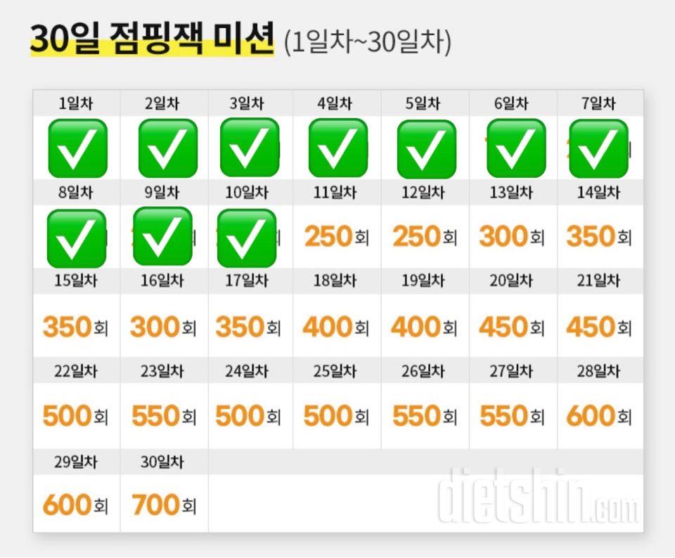 30일 점핑잭10일차 성공!