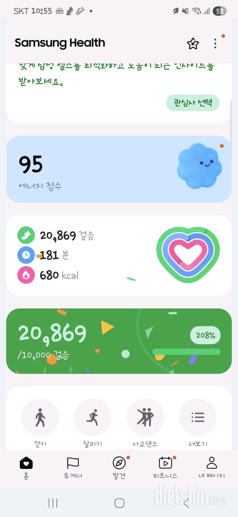 30일 유산소 운동95일차 성공!