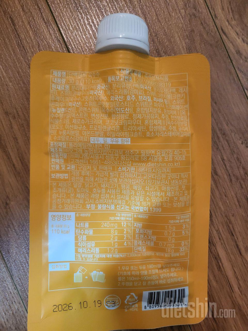 단백질쉐이크는 한 번씩 음료먹고싶을