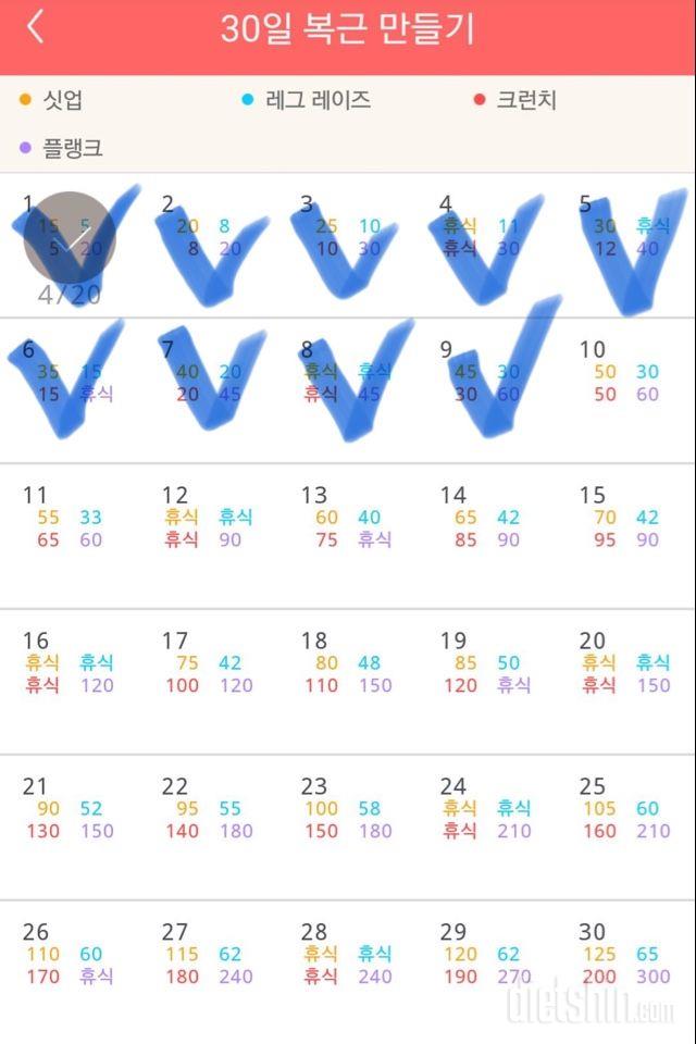 30일 복근 만들기9일차 성공!