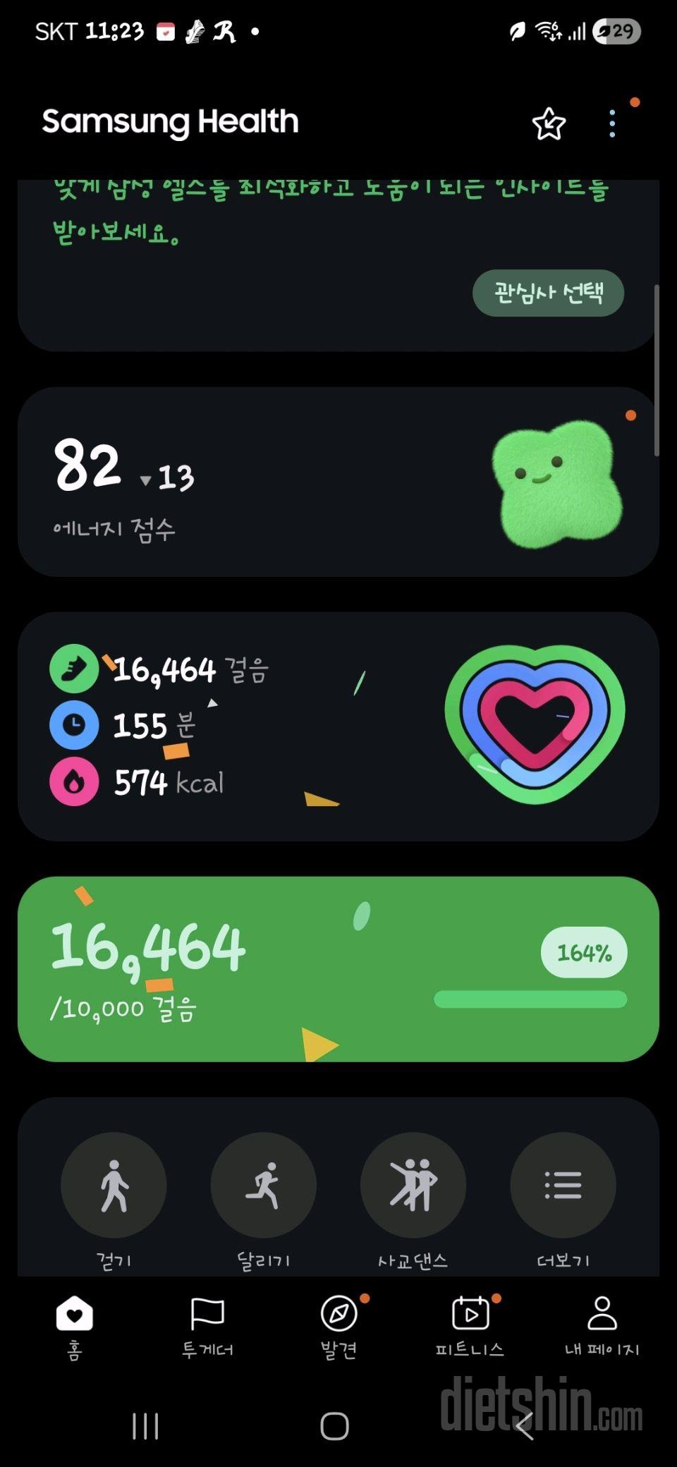 30일 만보 걷기96일차 성공!