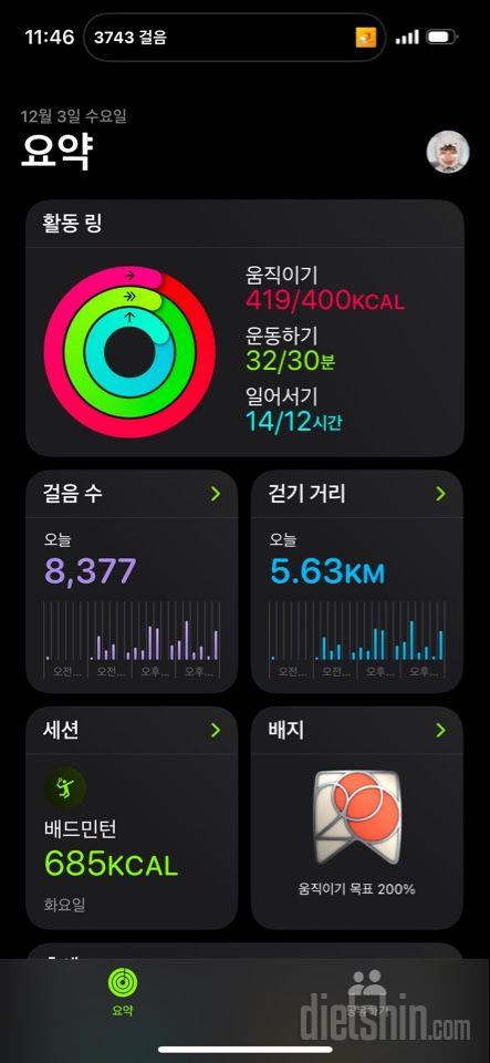 30일 만보 걷기288일차 성공!