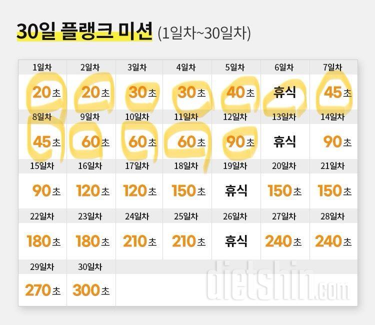 30일 플랭크12일차 성공!