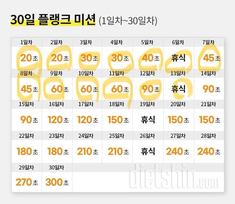 30일 플랭크13일차 성공!
