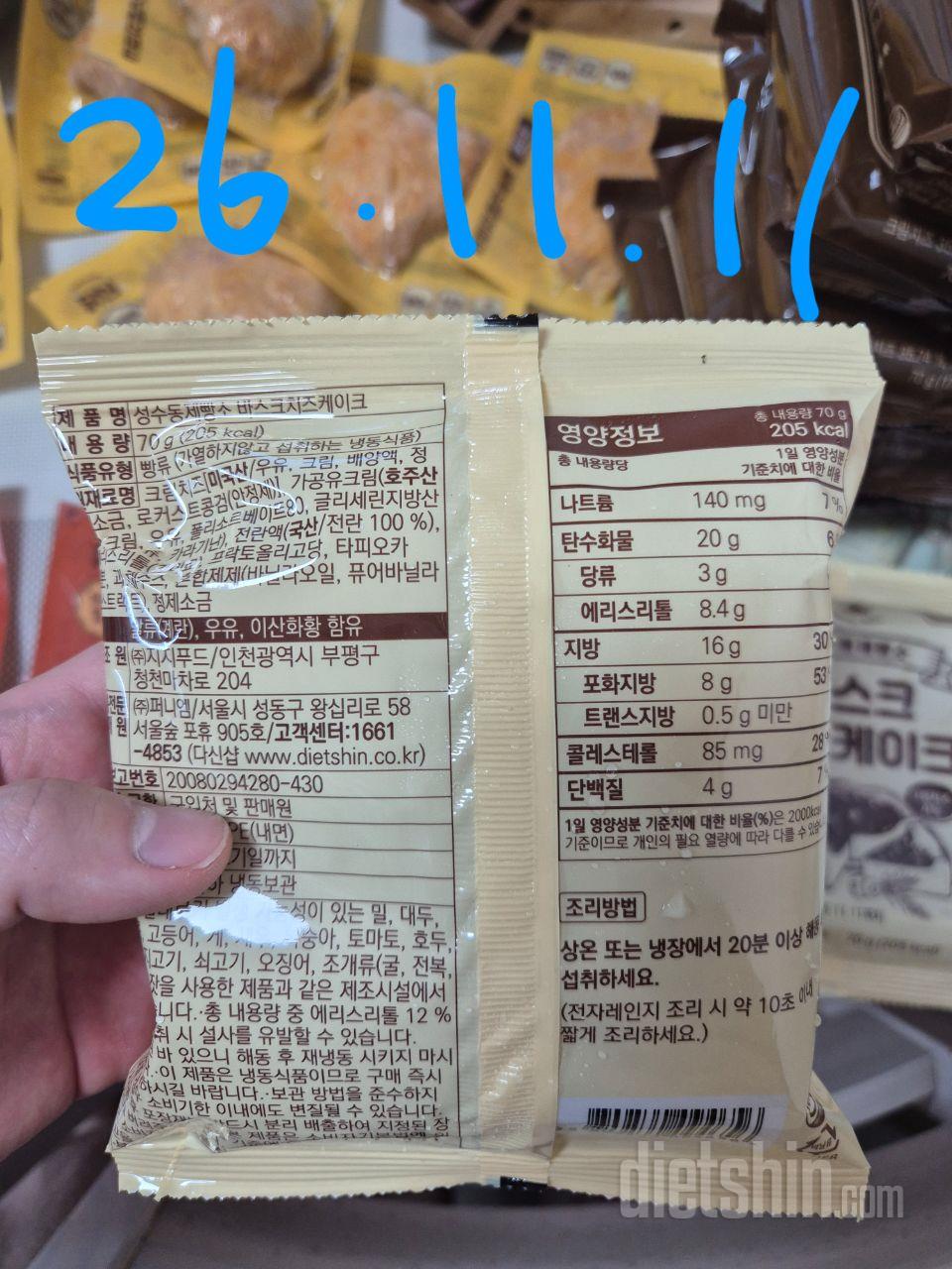 진짜 맛있어서 다 먹기도 전에 재구먀