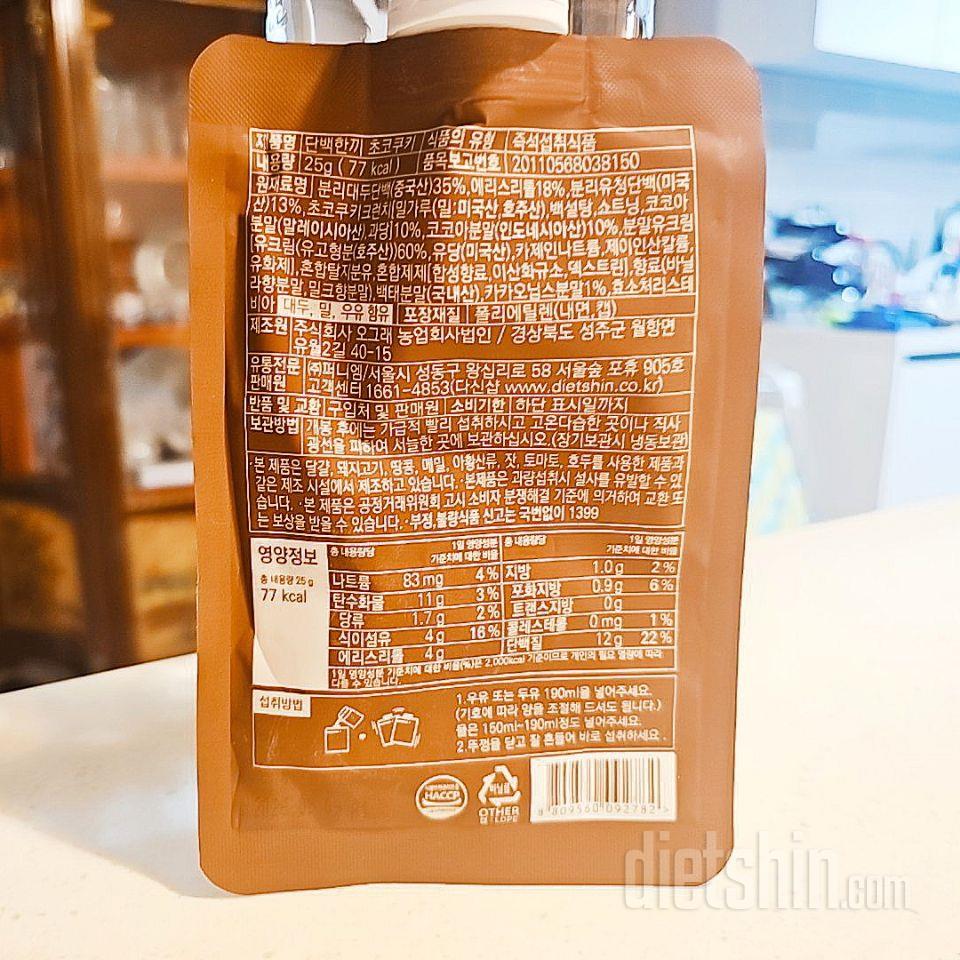 예전에 단백한끼를 맛 별로 구매해서