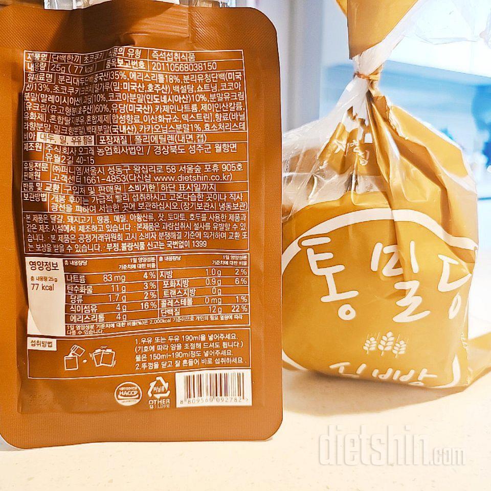 예전에 단백한끼를 맛 별로 구매해서