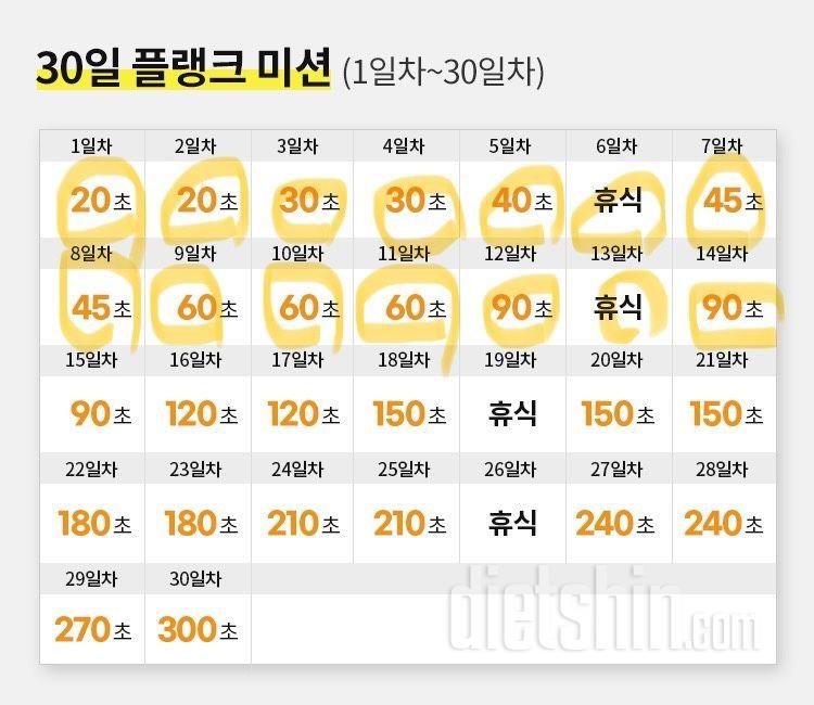 30일 플랭크14일차 성공!