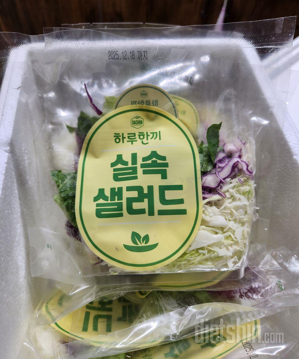 신선한 샐러드 잘 먹을게요