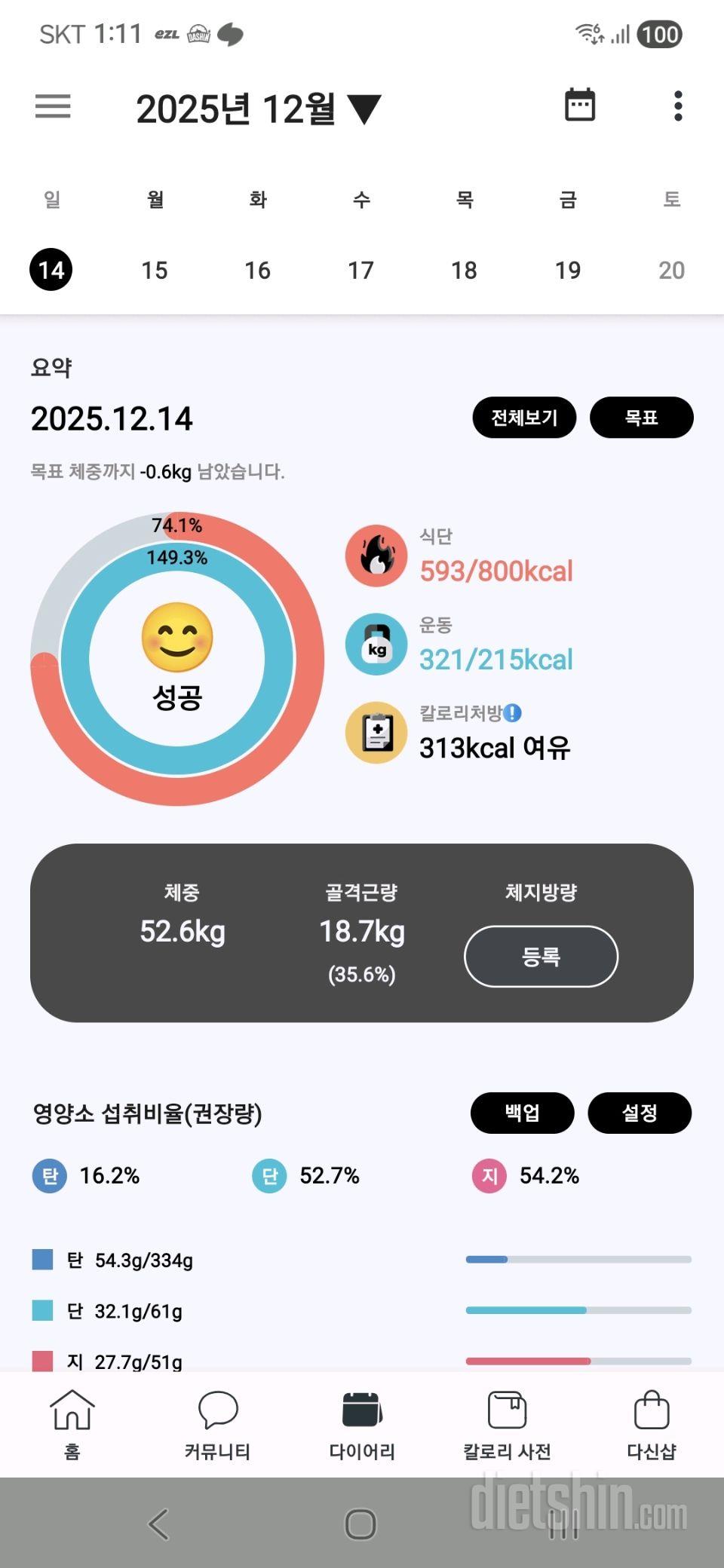 30일 1,000kcal 식단16일차 성공!