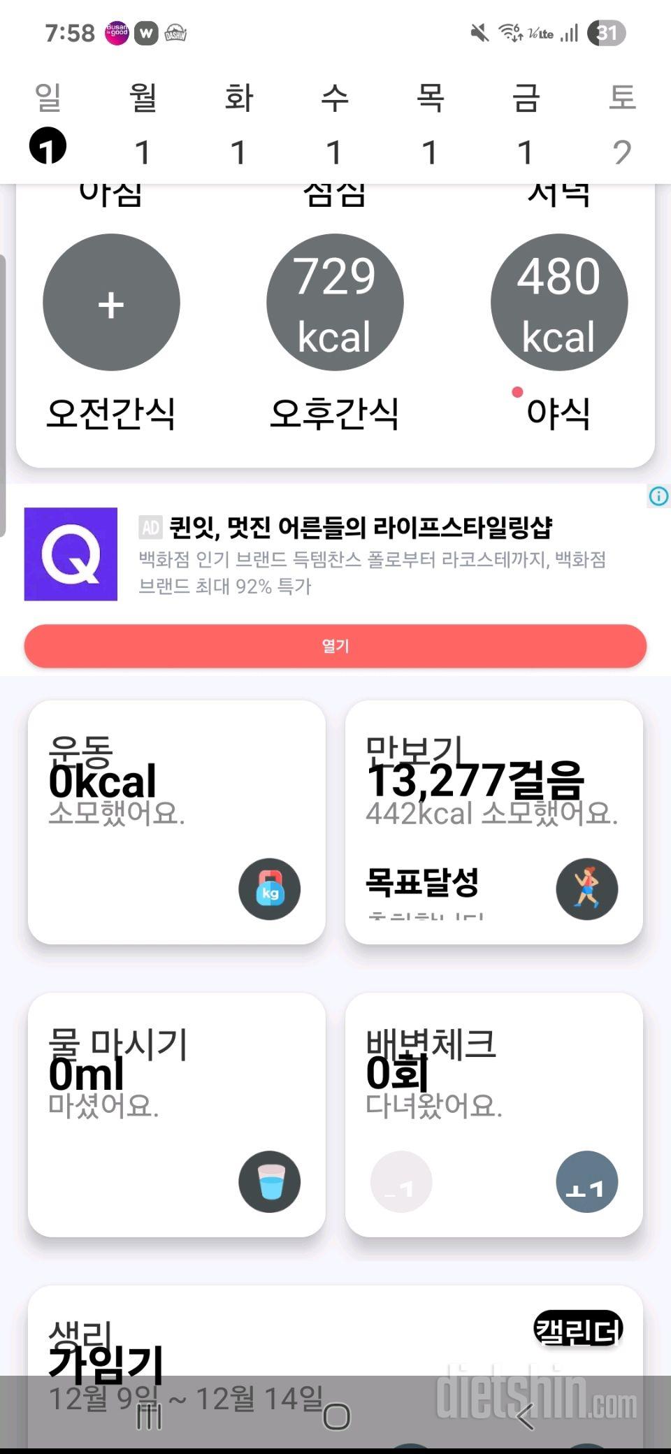 30일 만보 걷기9일차 성공!