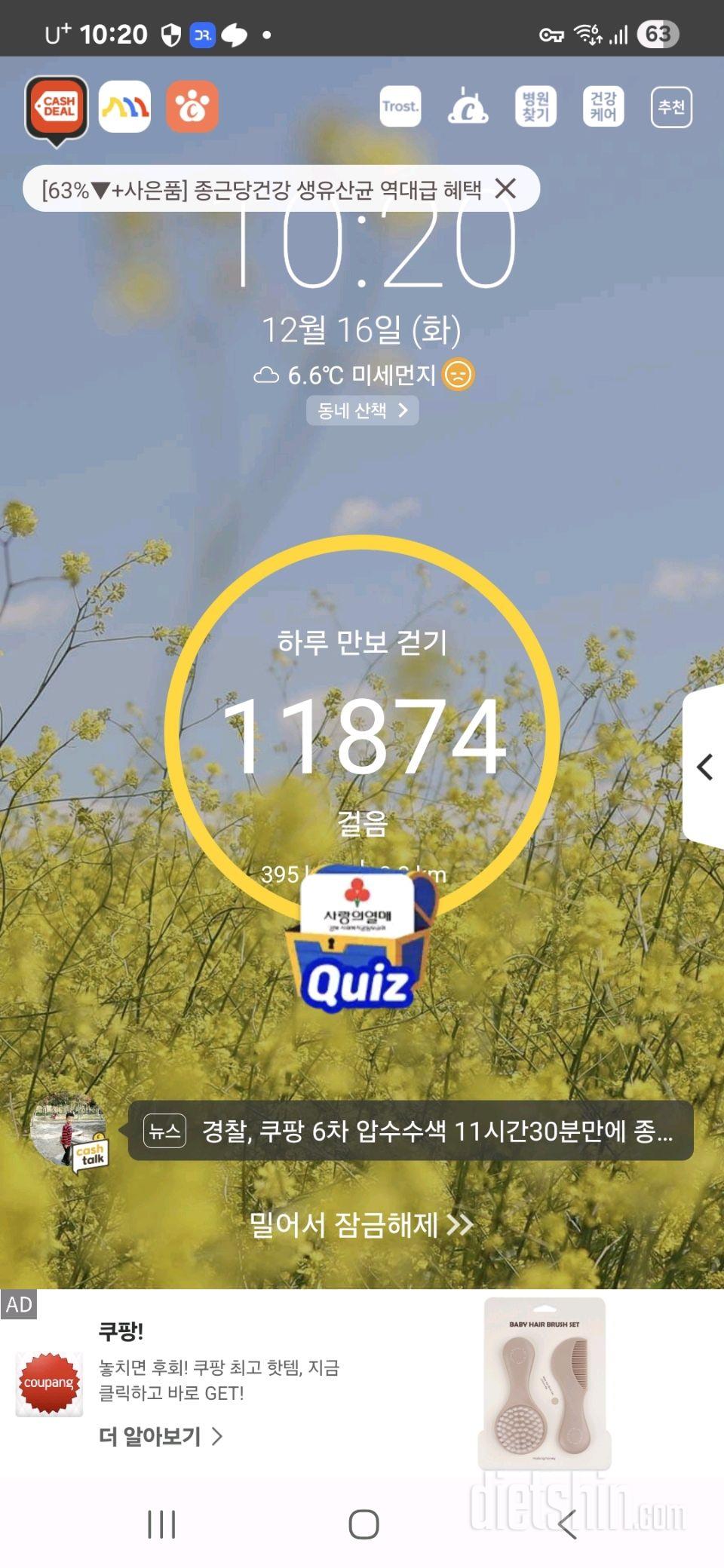 30일 만보 걷기 1일차 성공!