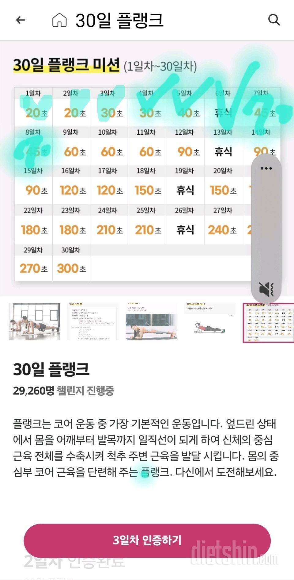 30일 플랭크8일차 성공!