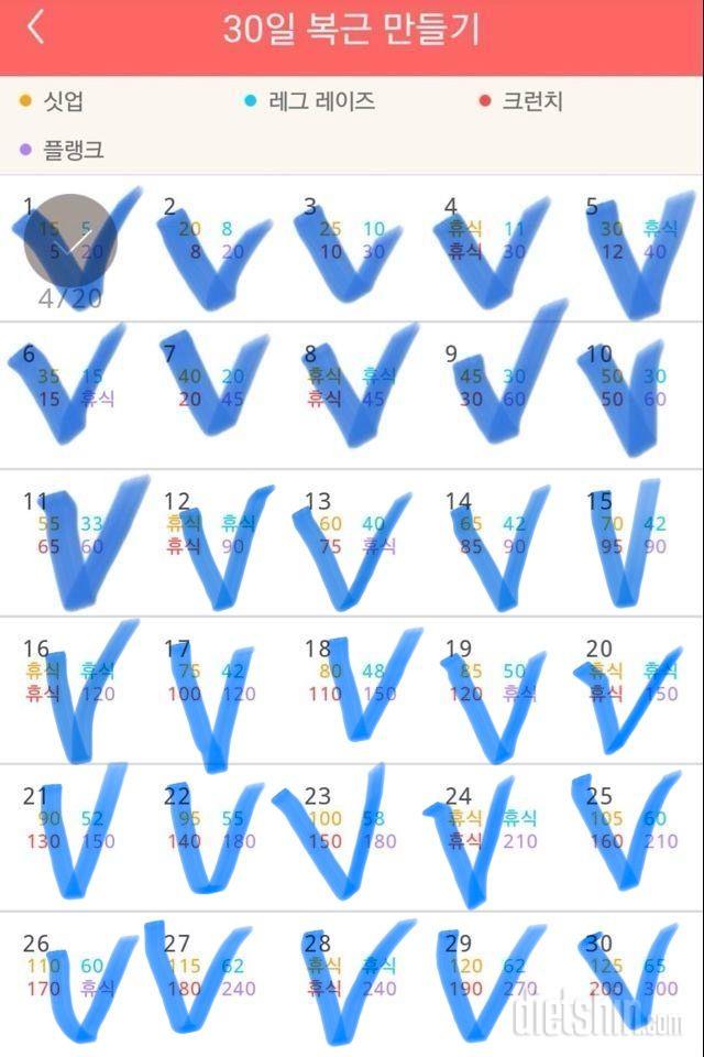 30일 복근 만들기30일차 성공!
