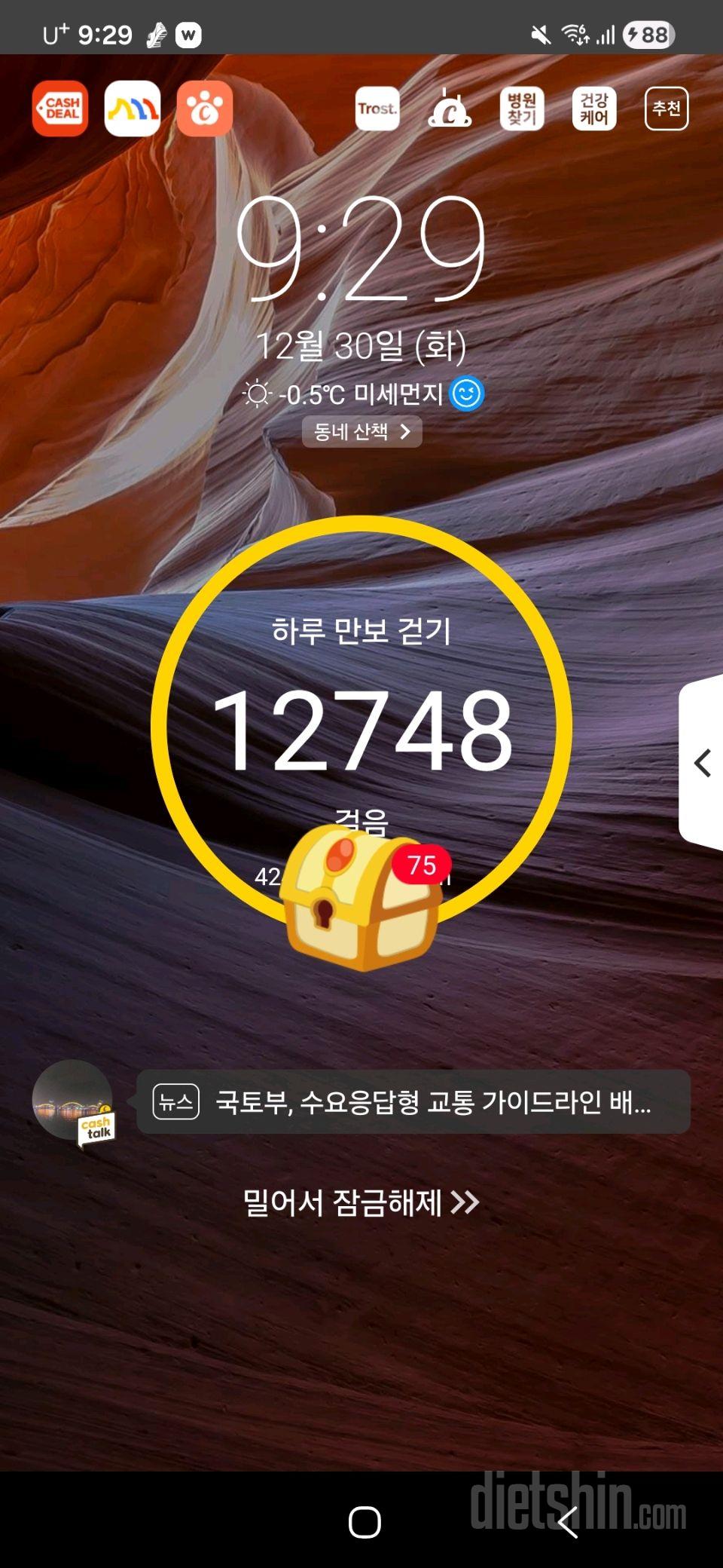 30일 만보 걷기199일차 성공!