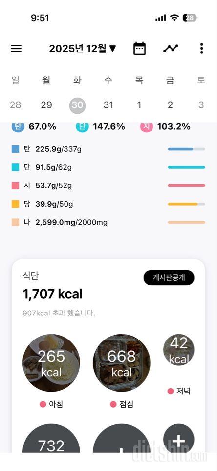 15일 3끼 식단 챌린지2일차 성공!