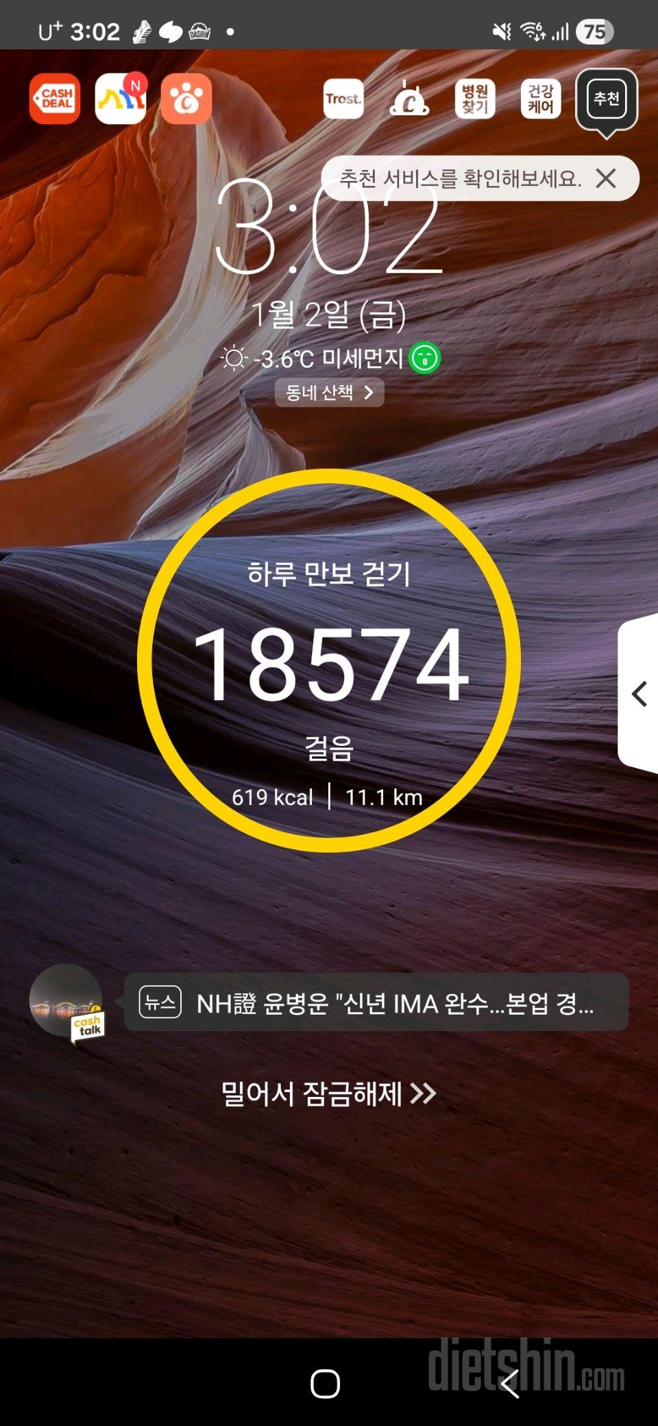 30일 만보 걷기202일차 성공!