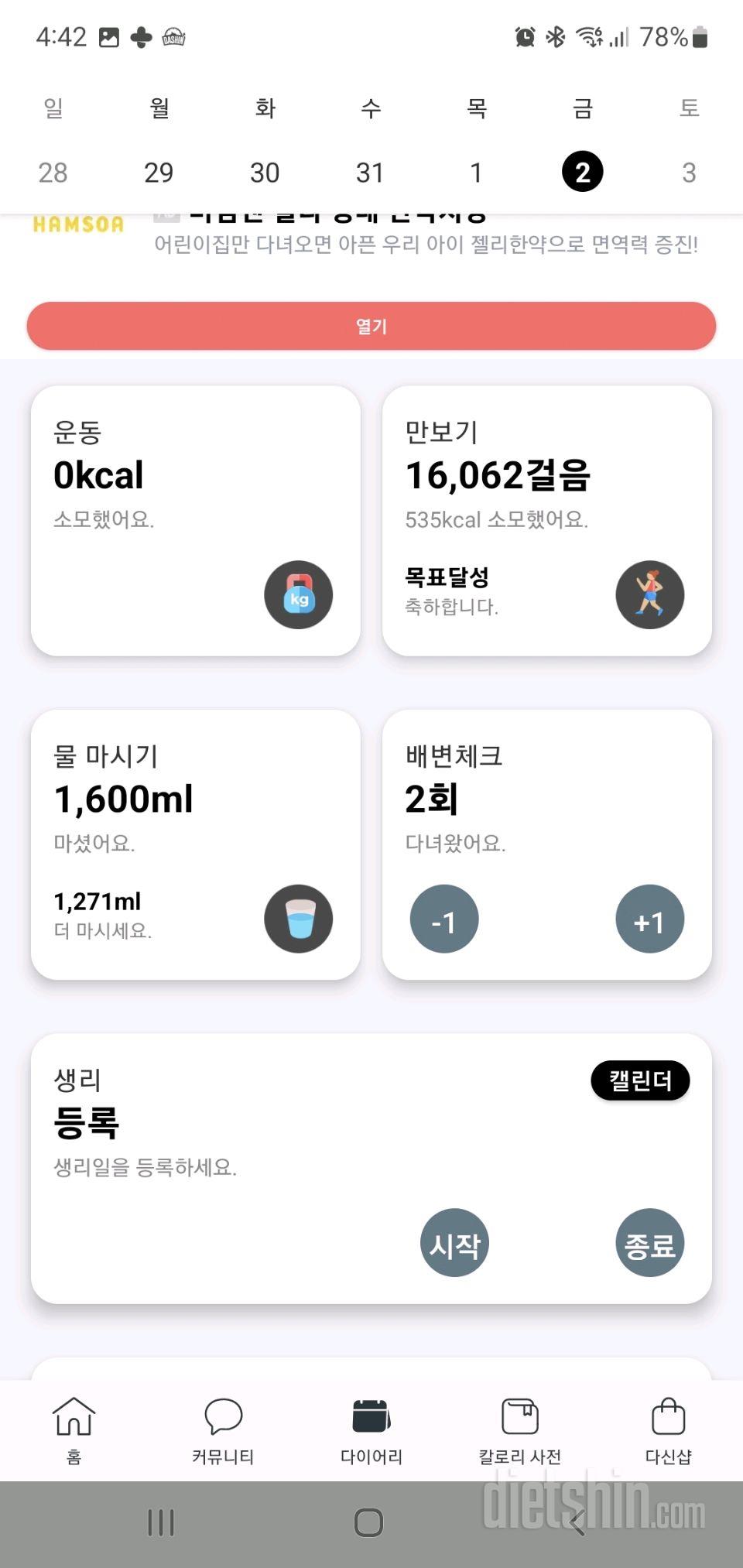 30일 만보 걷기17일차 성공!