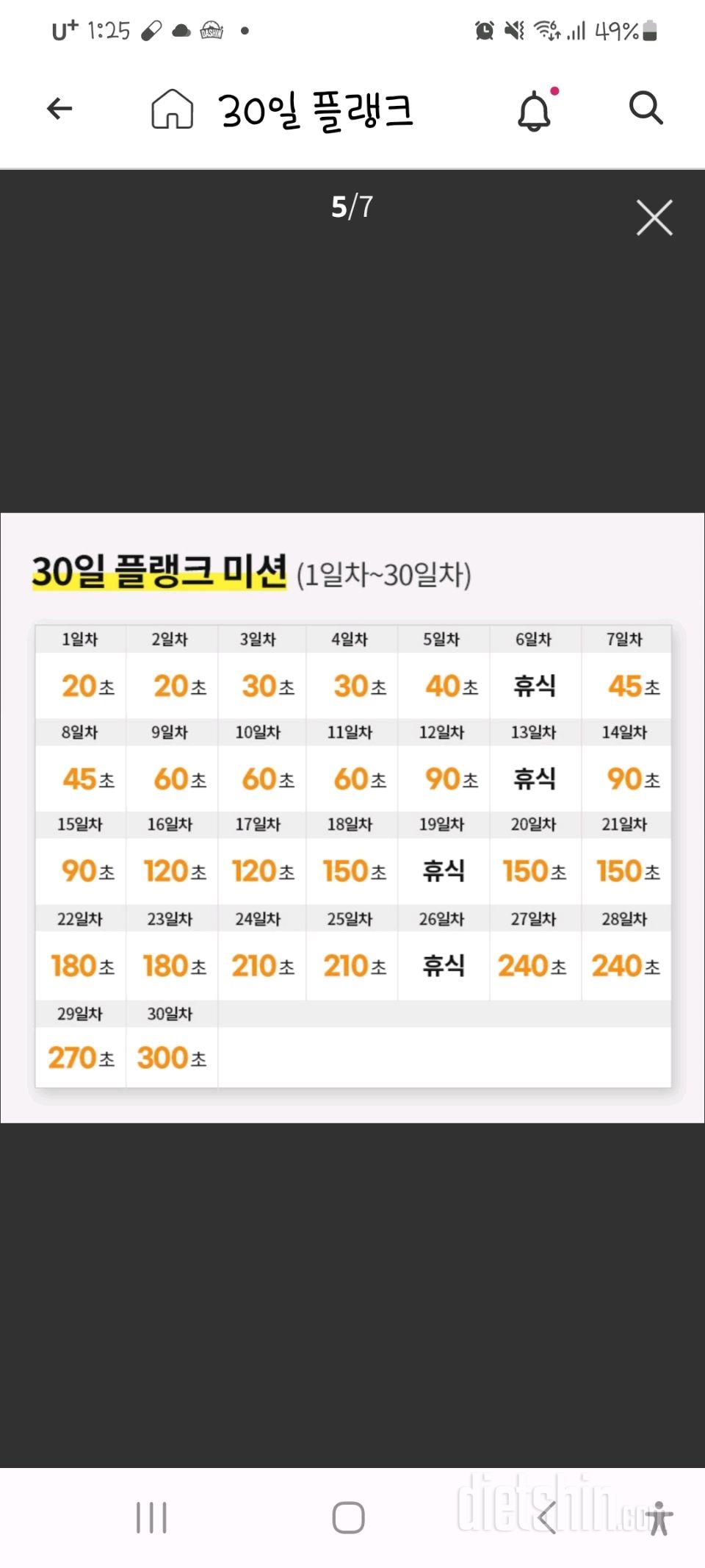30일 플랭크 1일차 성공!