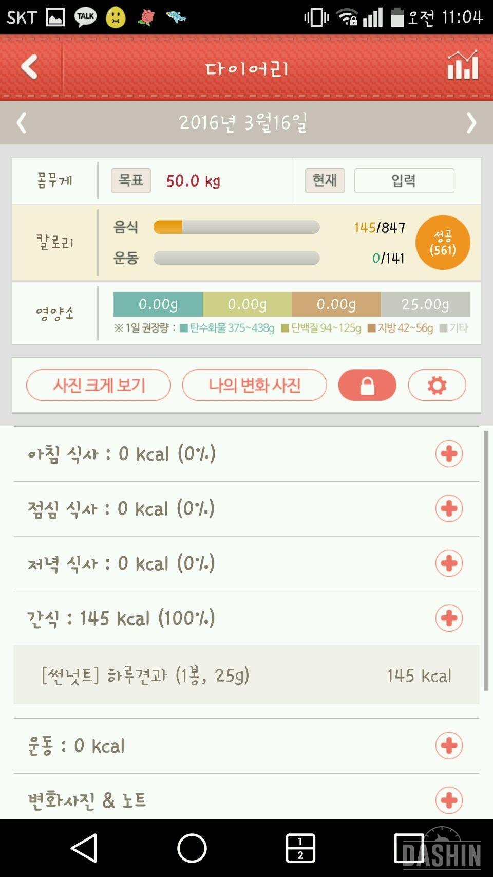 3단계 30일 1000칼로리 식단 3일차