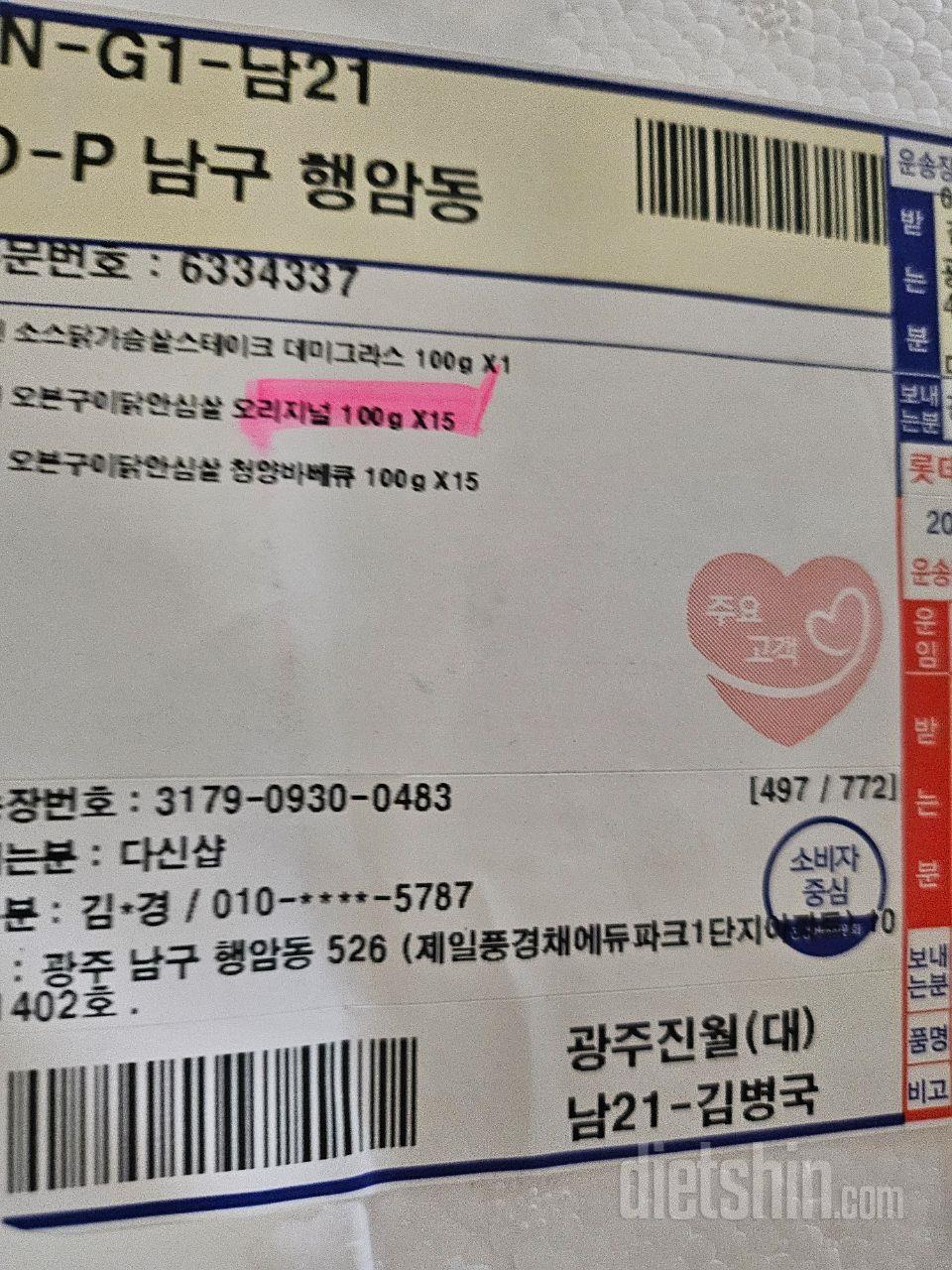 사장님~배송이15개만ㅠㅠ포장되서 왔네