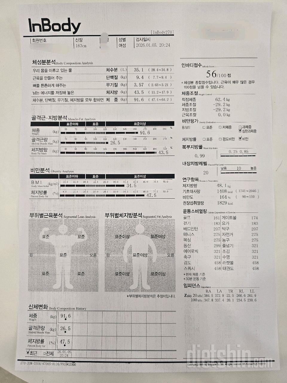 29키로 빼겠습니다.