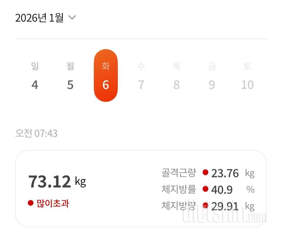 7일 아침 몸무게 재기1일차 성공!