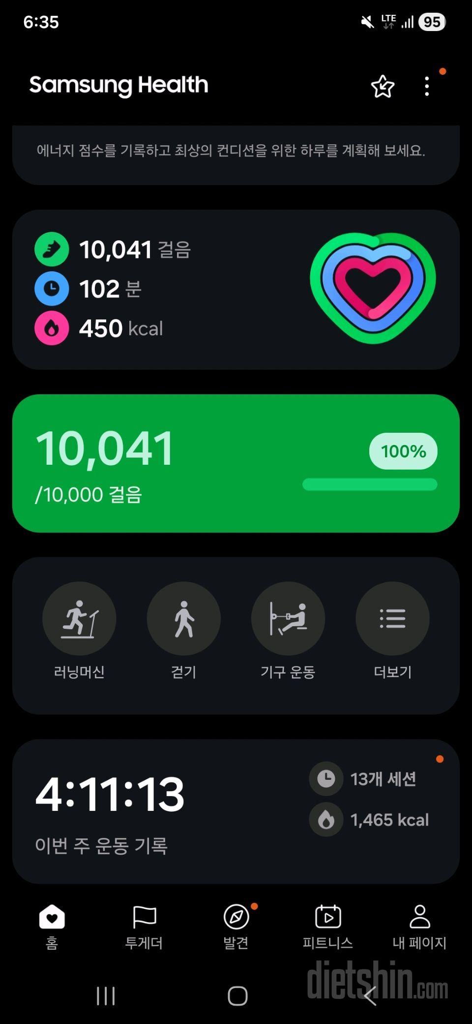 30일 유산소 운동3일차 성공!