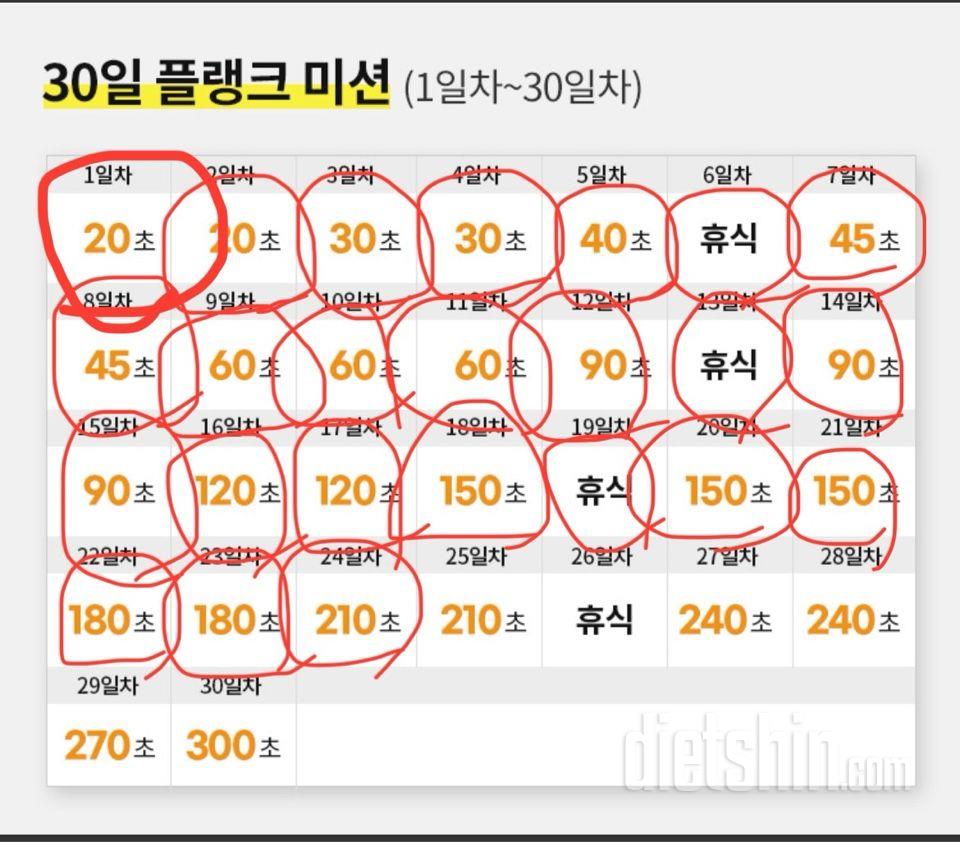 30일 플랭크24일차 성공!