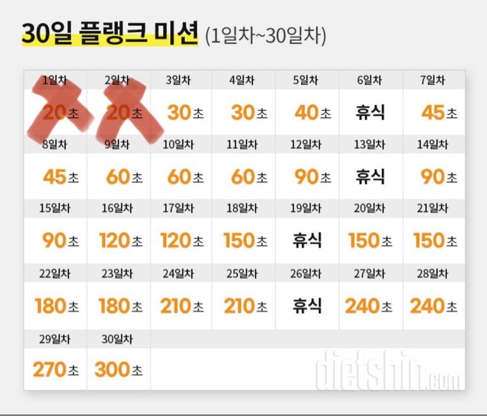 30일 플랭크2일차 성공!