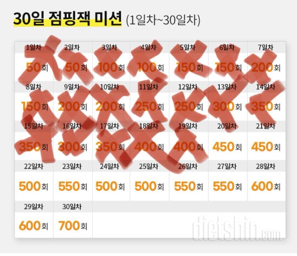 30일 점핑잭19일차 성공!