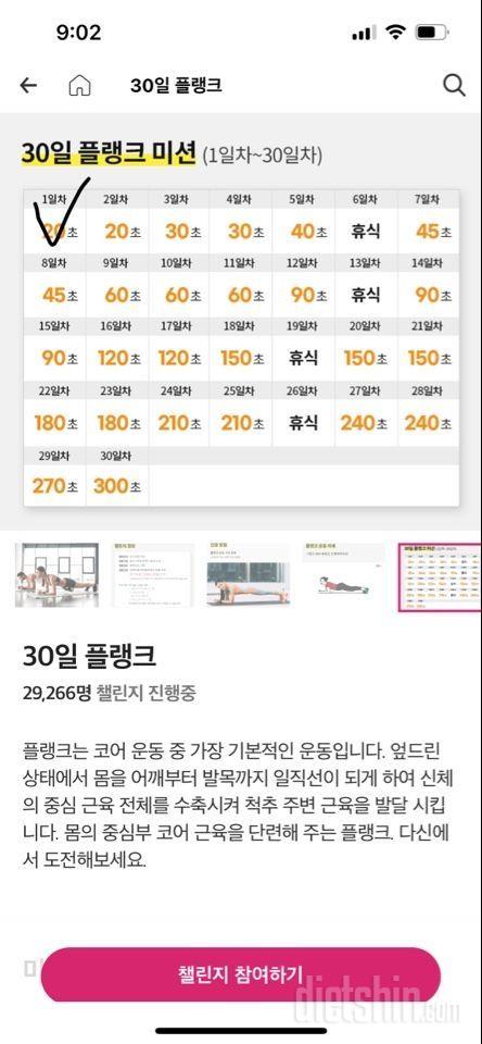 30일 플랭크 1일차 성공!