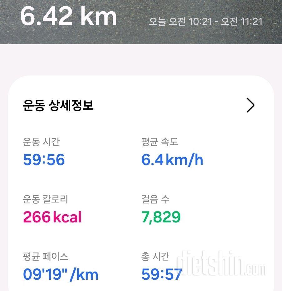 30일 유산소 운동4일차 성공!