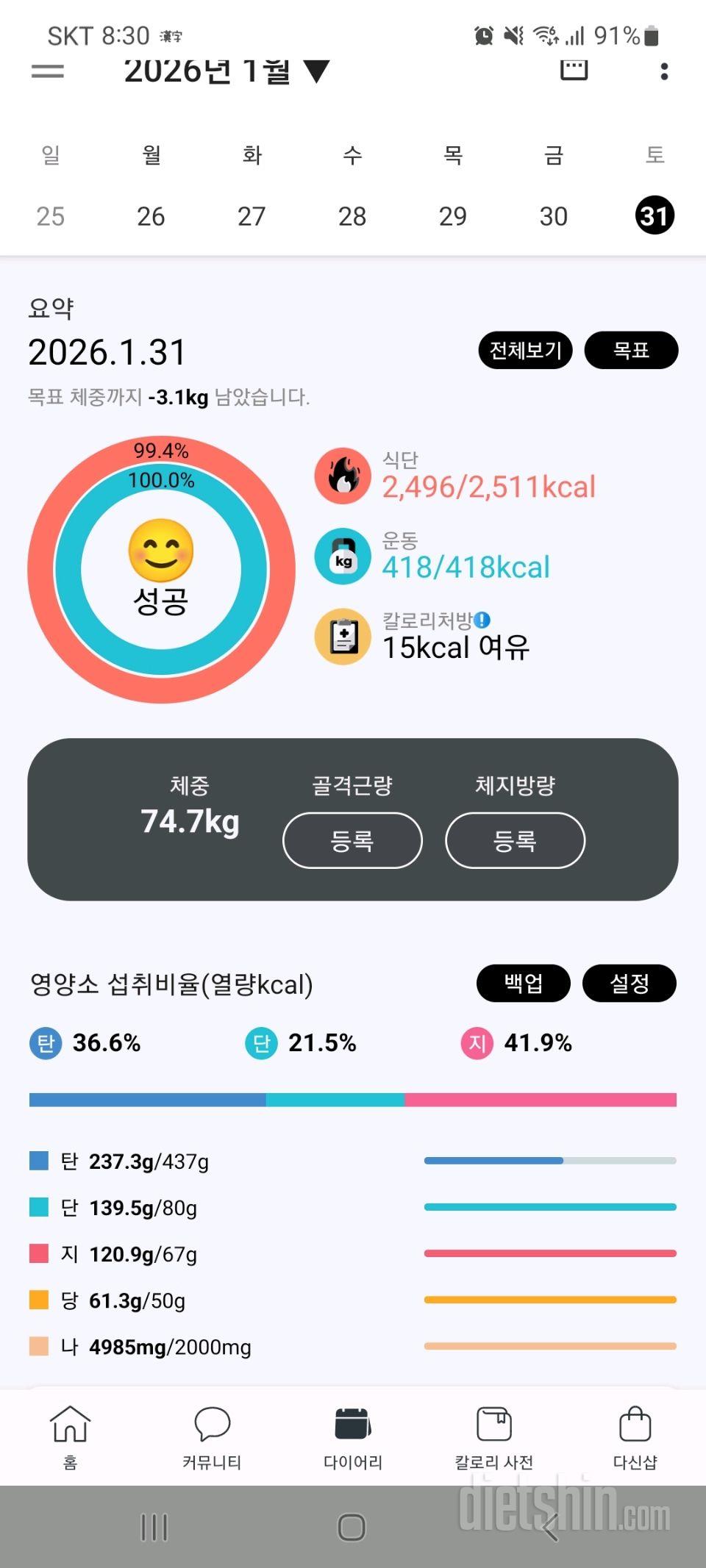 26년 1월 31일, 2월 1일 다이어트 일기